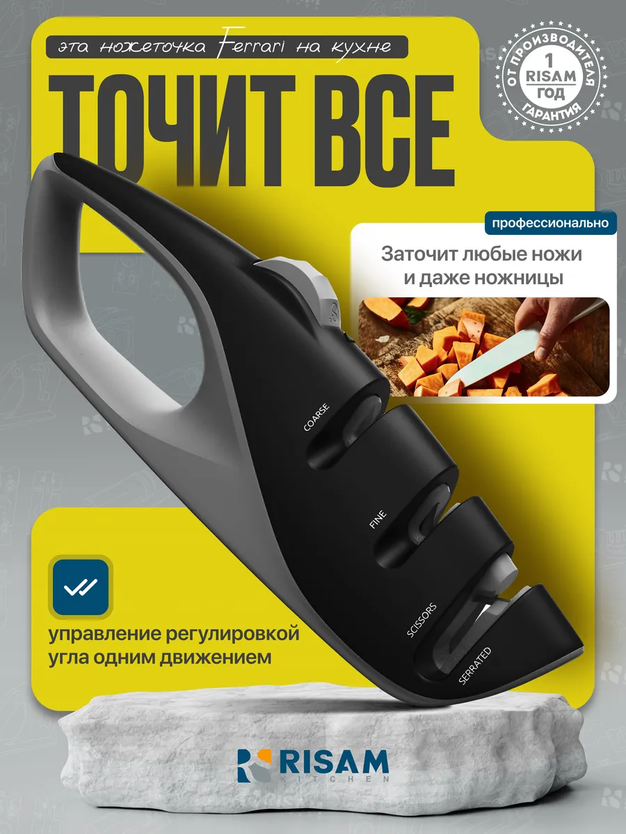 Точилка для ножей кухонных профессиональная