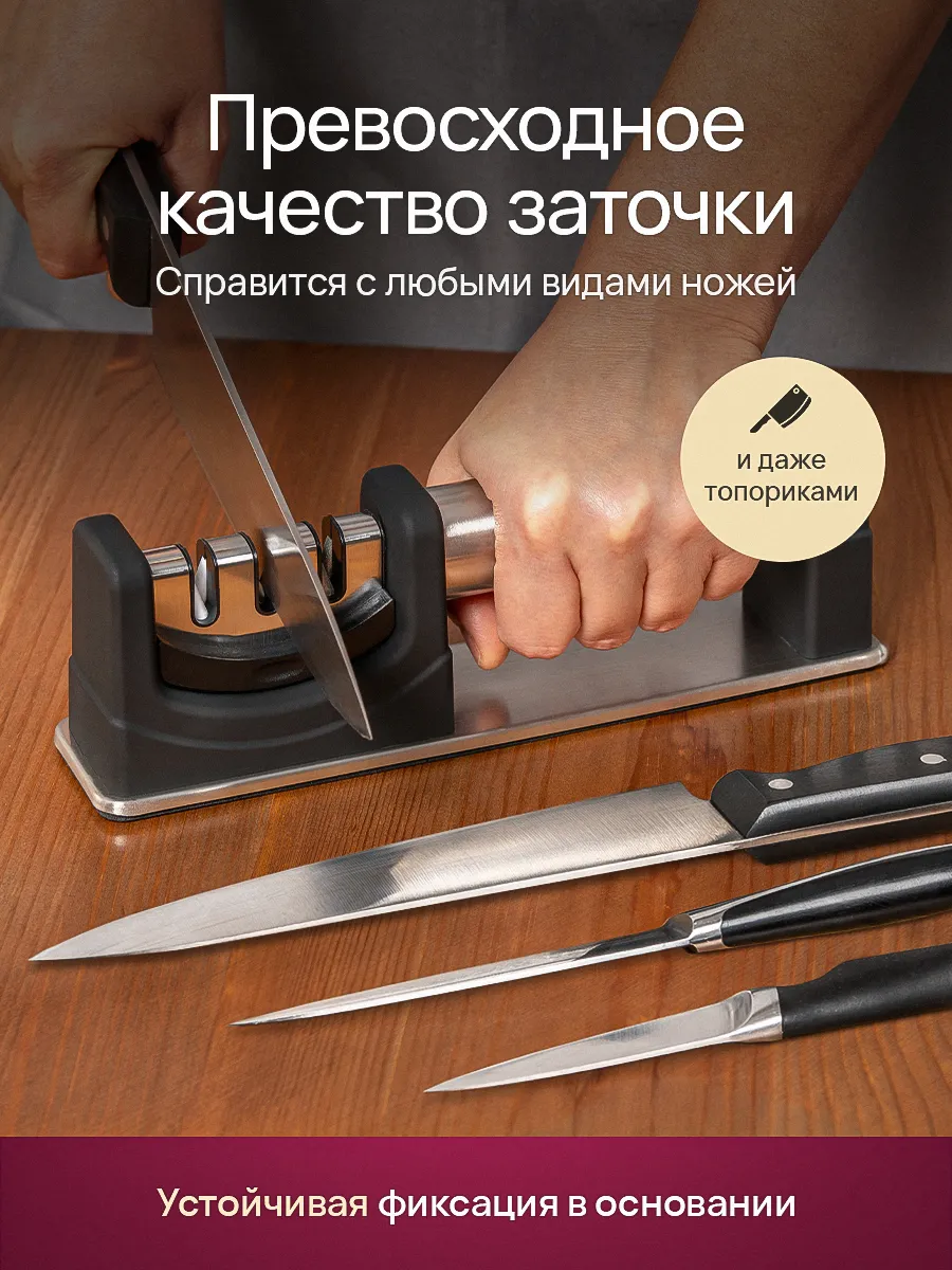 Точилка для ножей кухонных профессиональная ручная