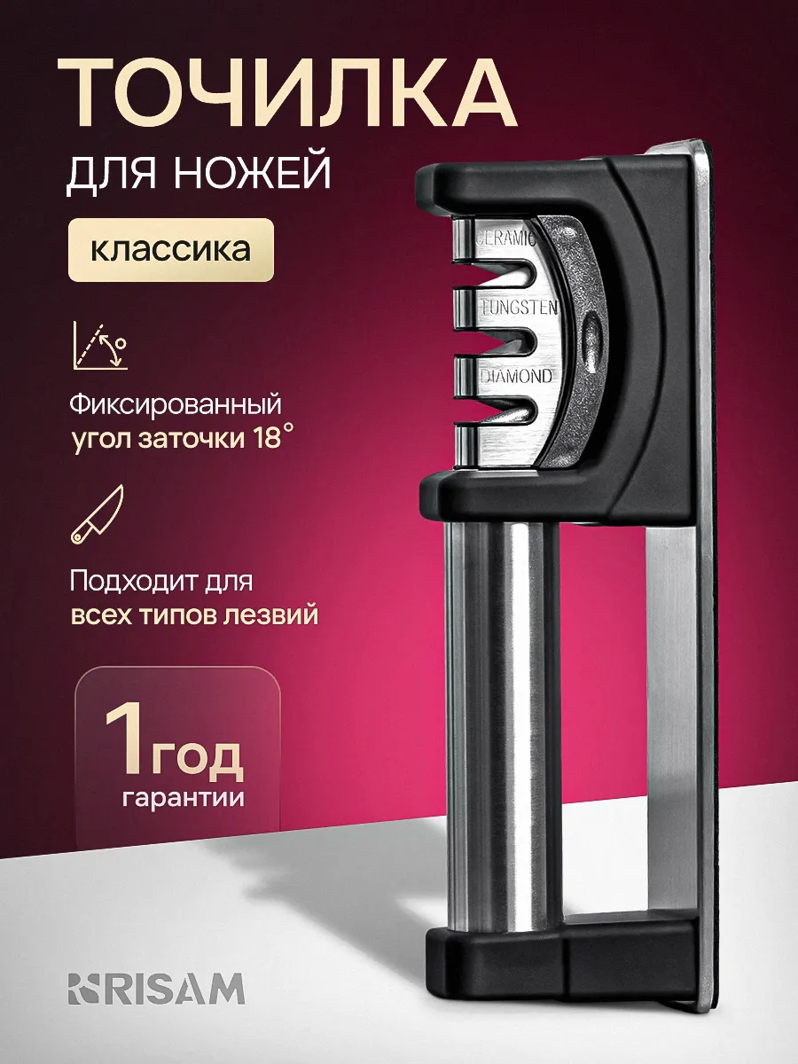 Точилка для ножей кухонных профессиональная ручная