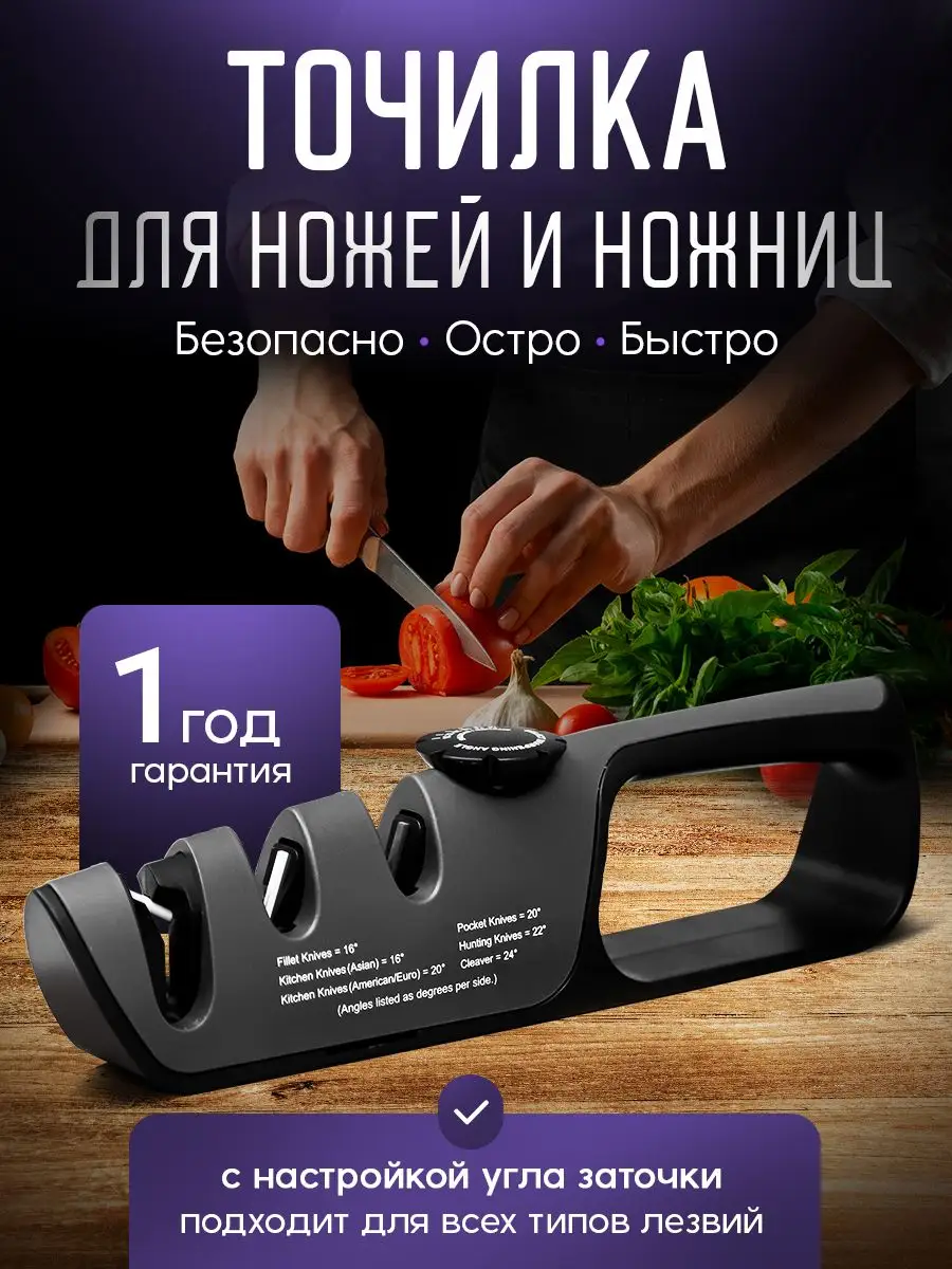 Точилка для ножей кухонных профессиональная ручная