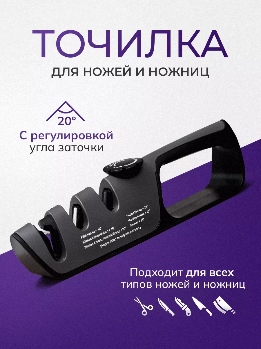 Точилка для ножей кухонных профессиональная ручная