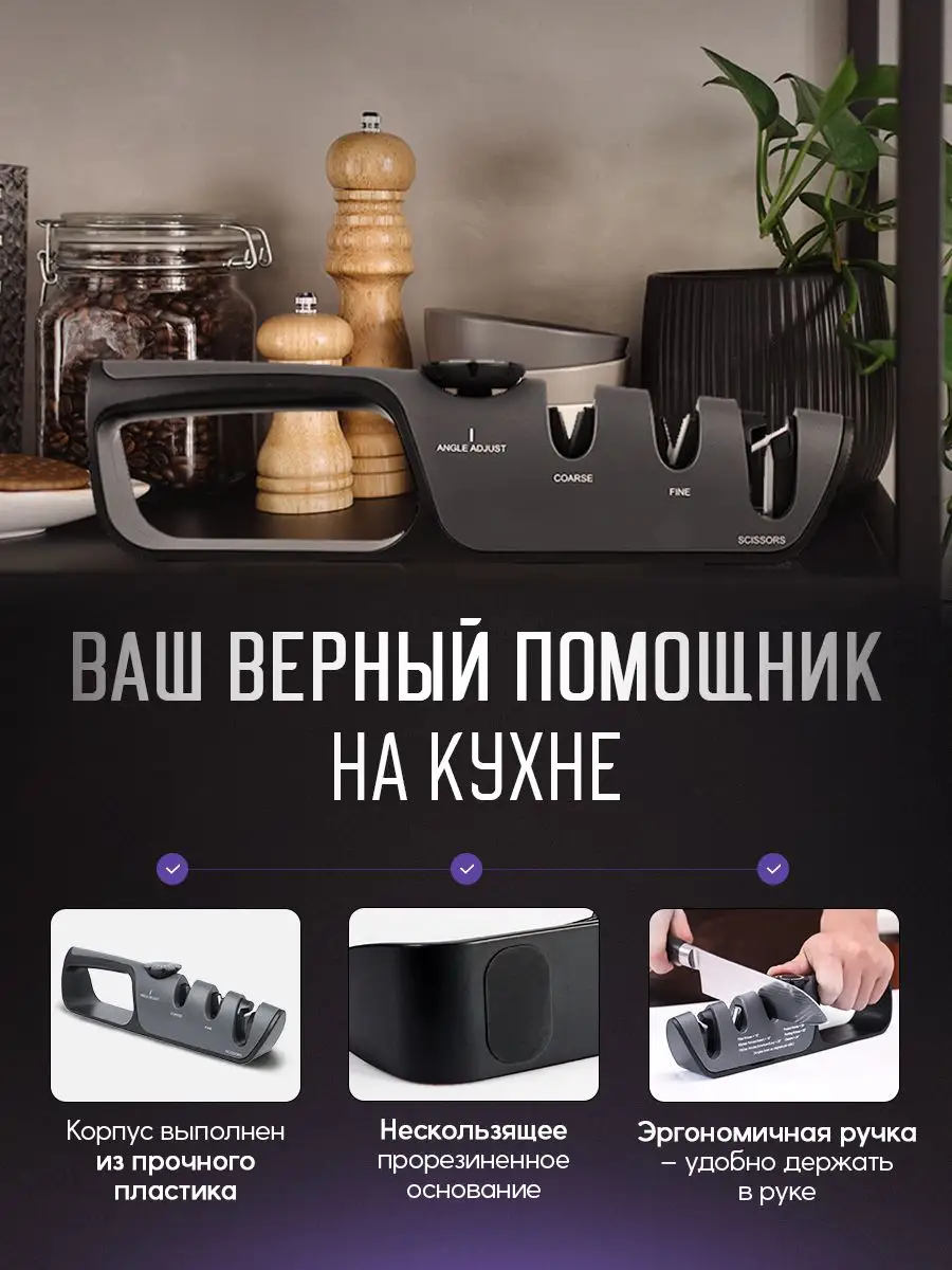 Точилка для ножей кухонных профессиональная ручная