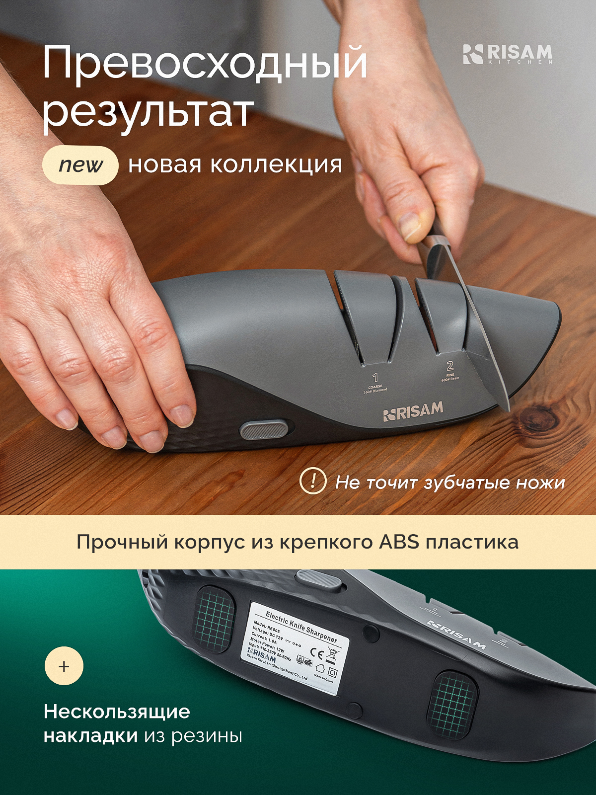 Точилка для ножей кухонных электрическая Risam, профессиональная ножеточка
