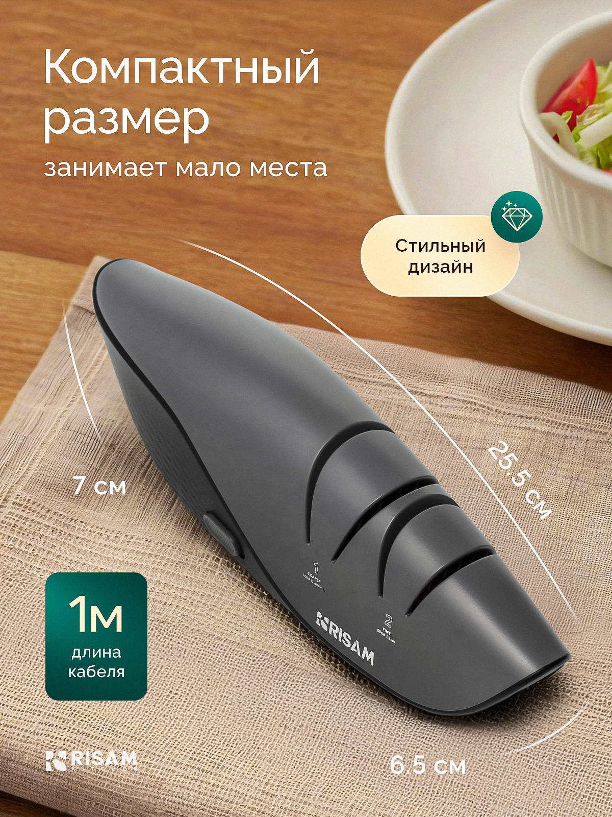 Точилка для ножей кухонных электрическая Risam, профессиональная ножеточка