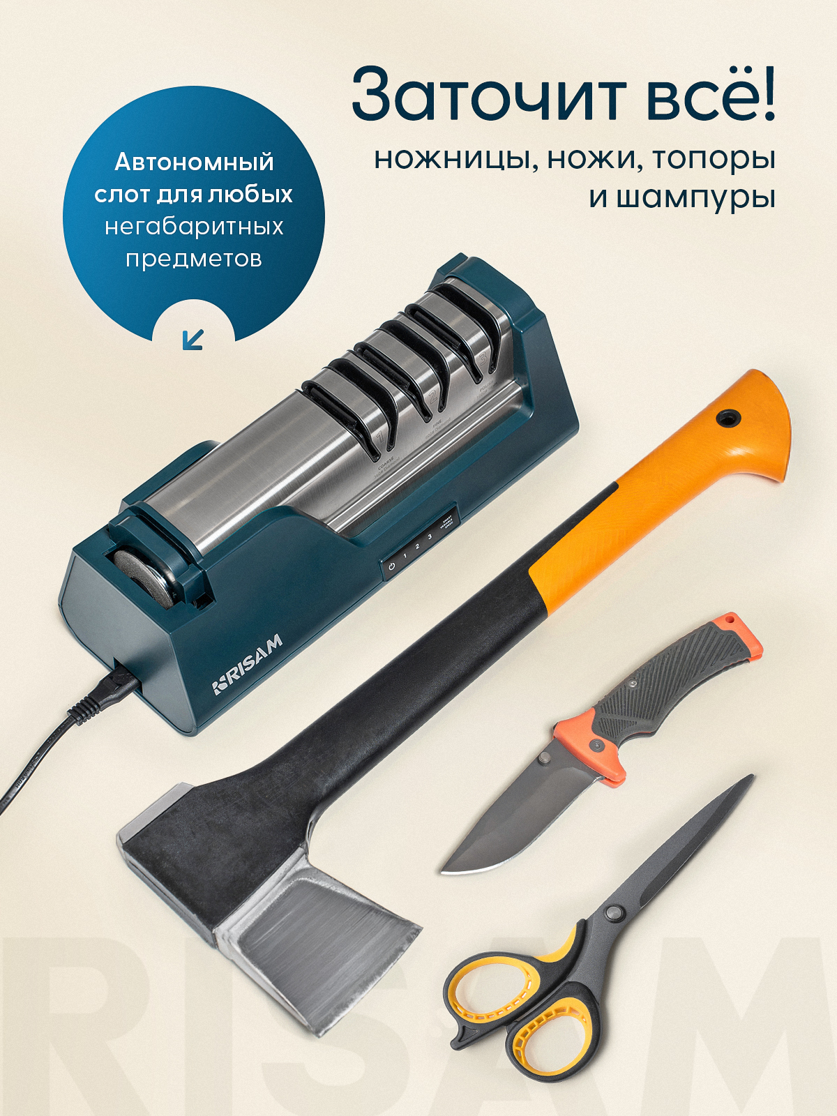 Точилка для ножей кухонных электрическая профессиональная ножеточка Risam