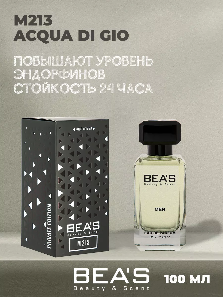 Парфюмерная вода M213 Acqua di Gio 100 мл
