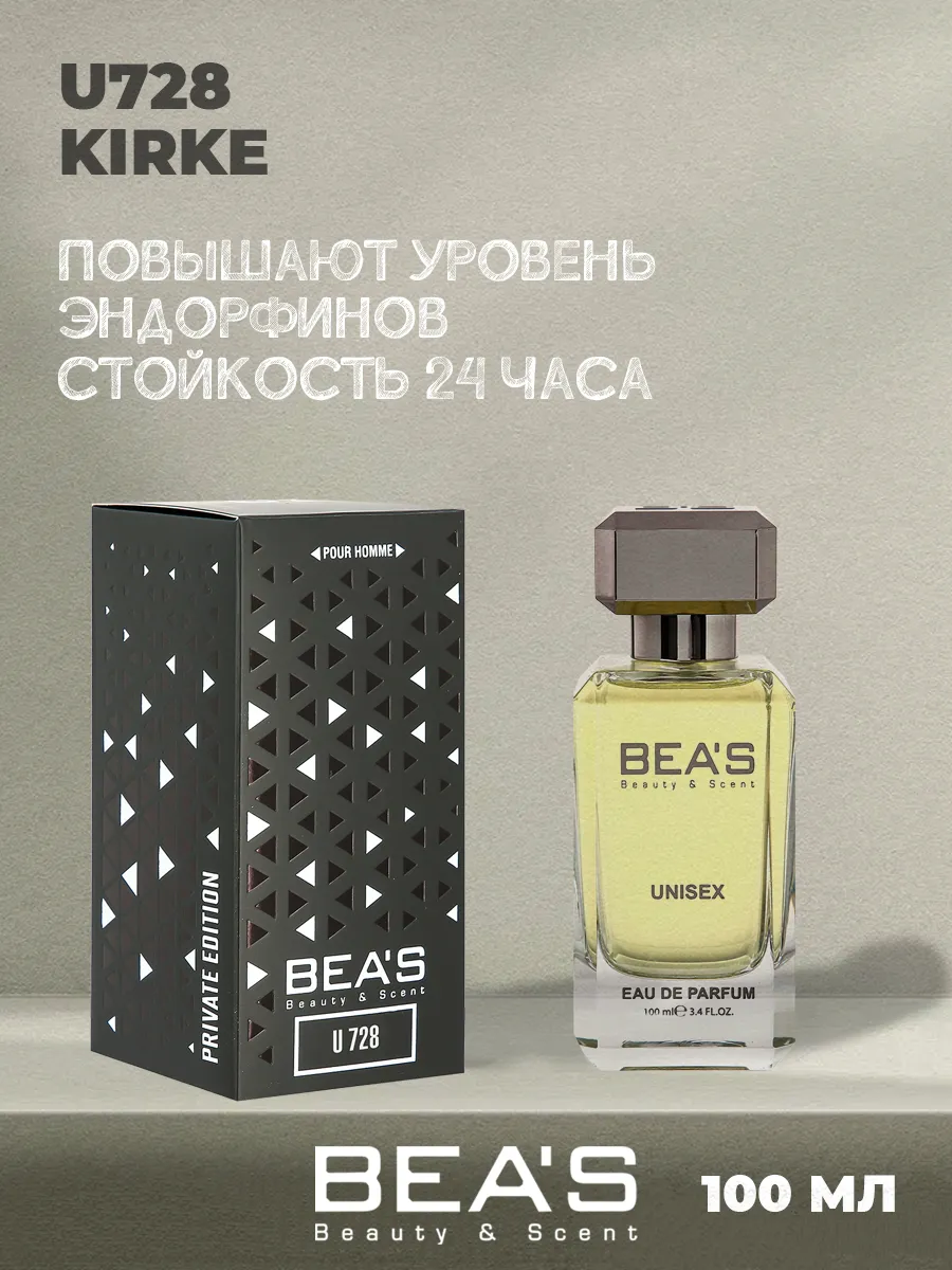 Парфюмерная вода Kirke Кирке U728 100 мл