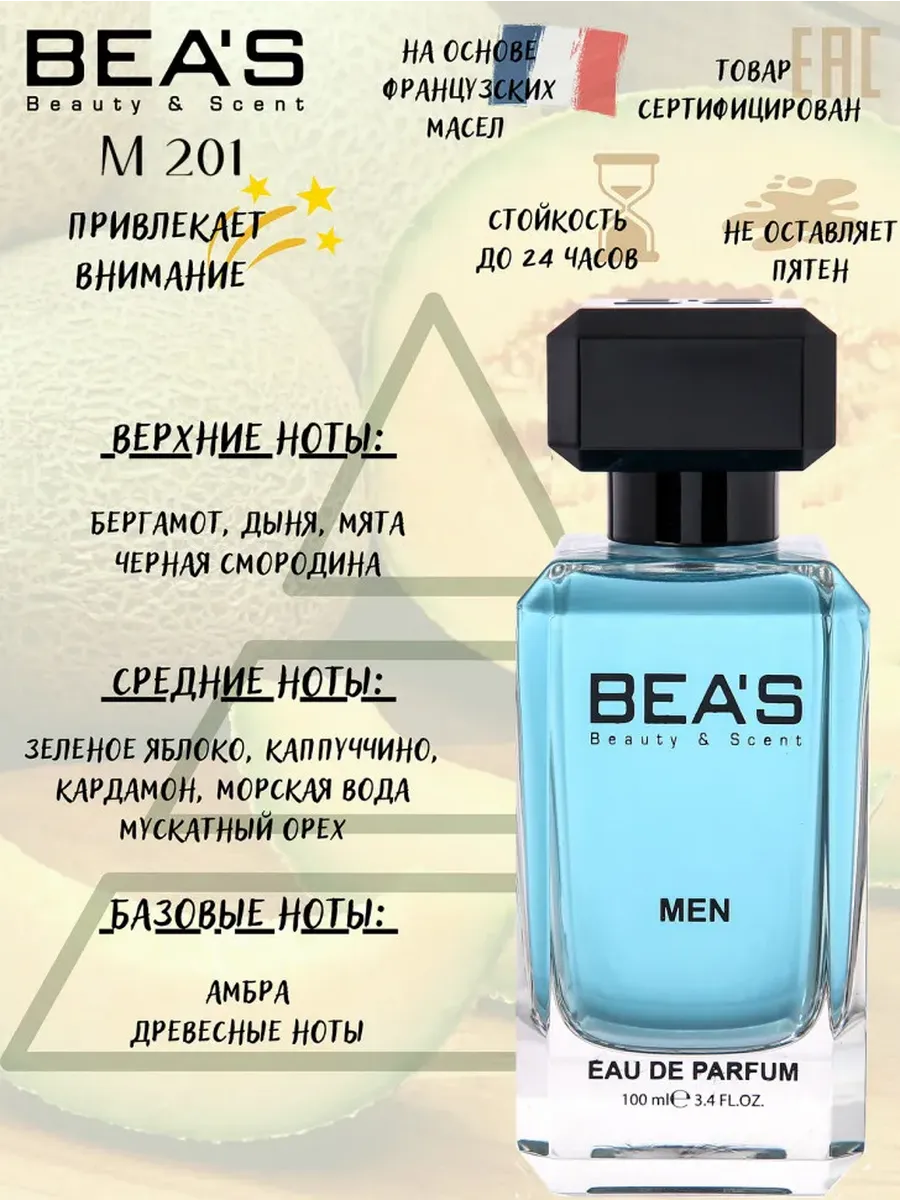 Парфюмерная вода M201 Blue Seduction men 100 мл