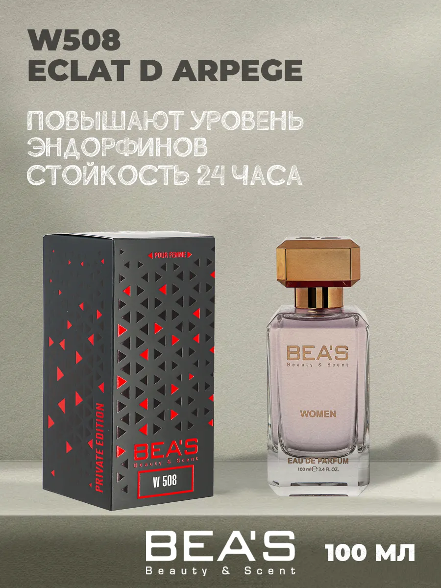 Парфюмерная вода Eclat D аромат Эклат W508 100 мл