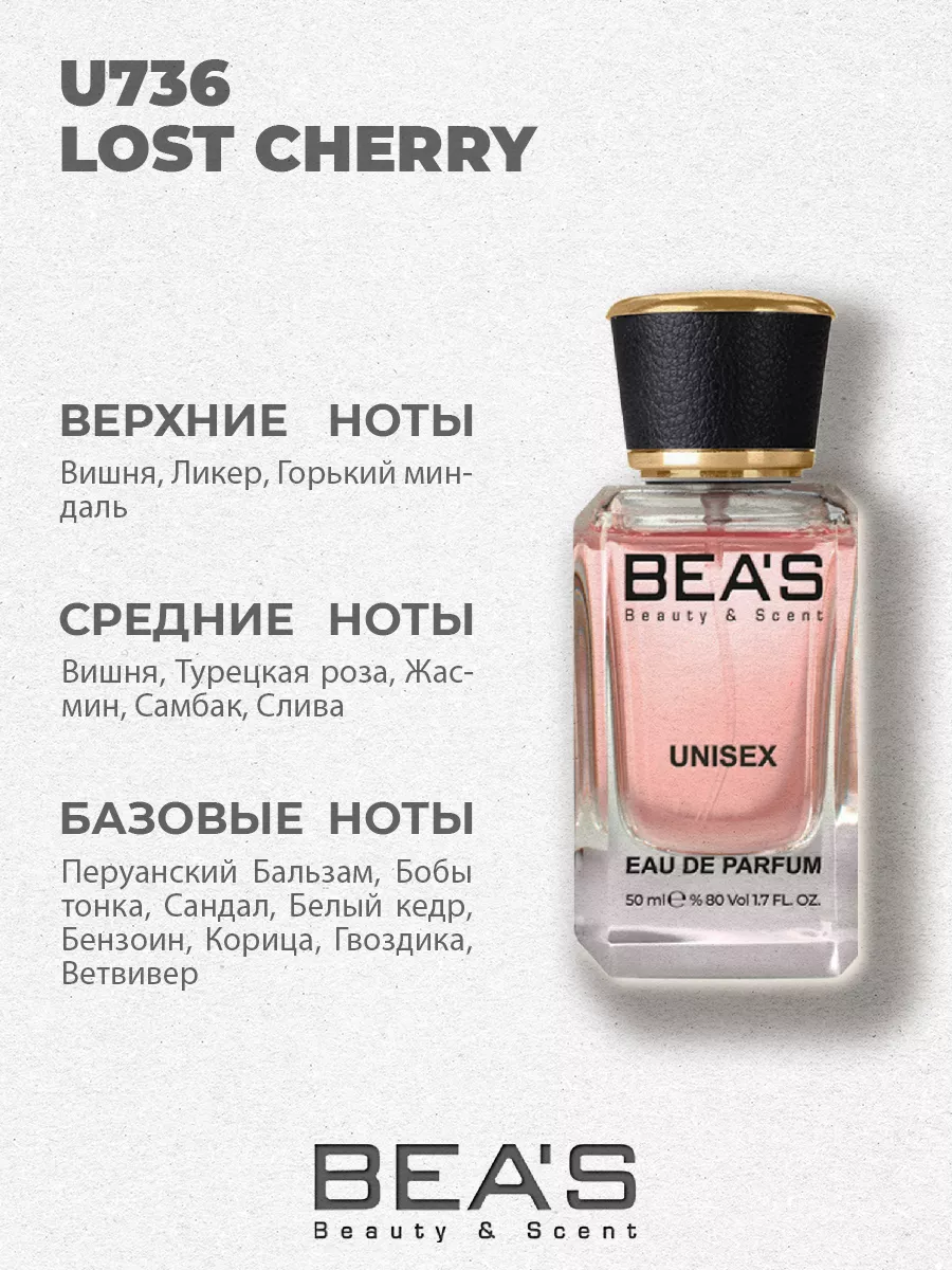 Lost Cherry духи Лост Черри edp 50 мл