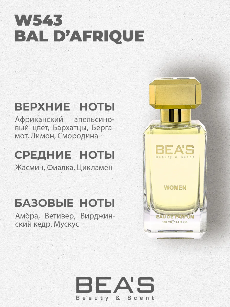 Byredo Bal Dafrique W543 100 мл