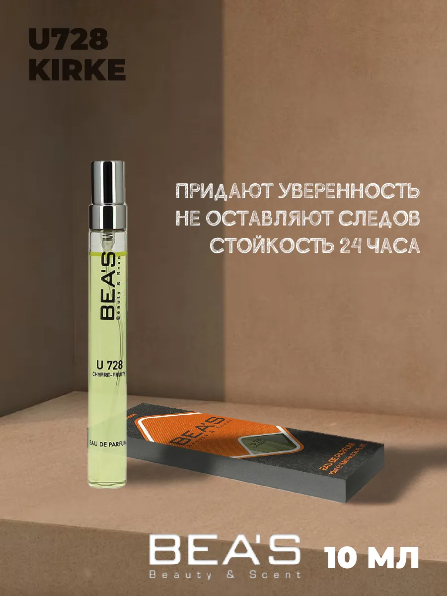 Парфюмерная вода Kirke U728 10 мл
