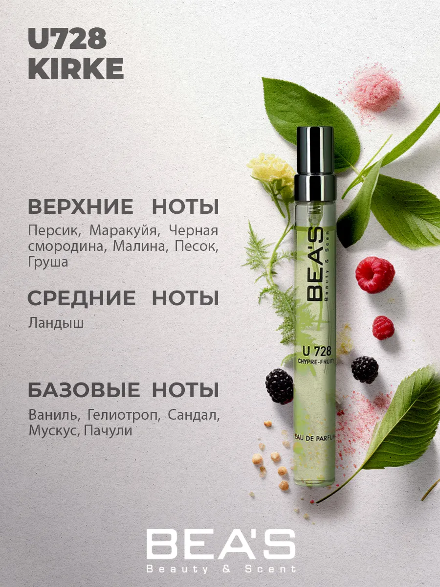 Парфюмерная вода Kirke U728 10 мл
