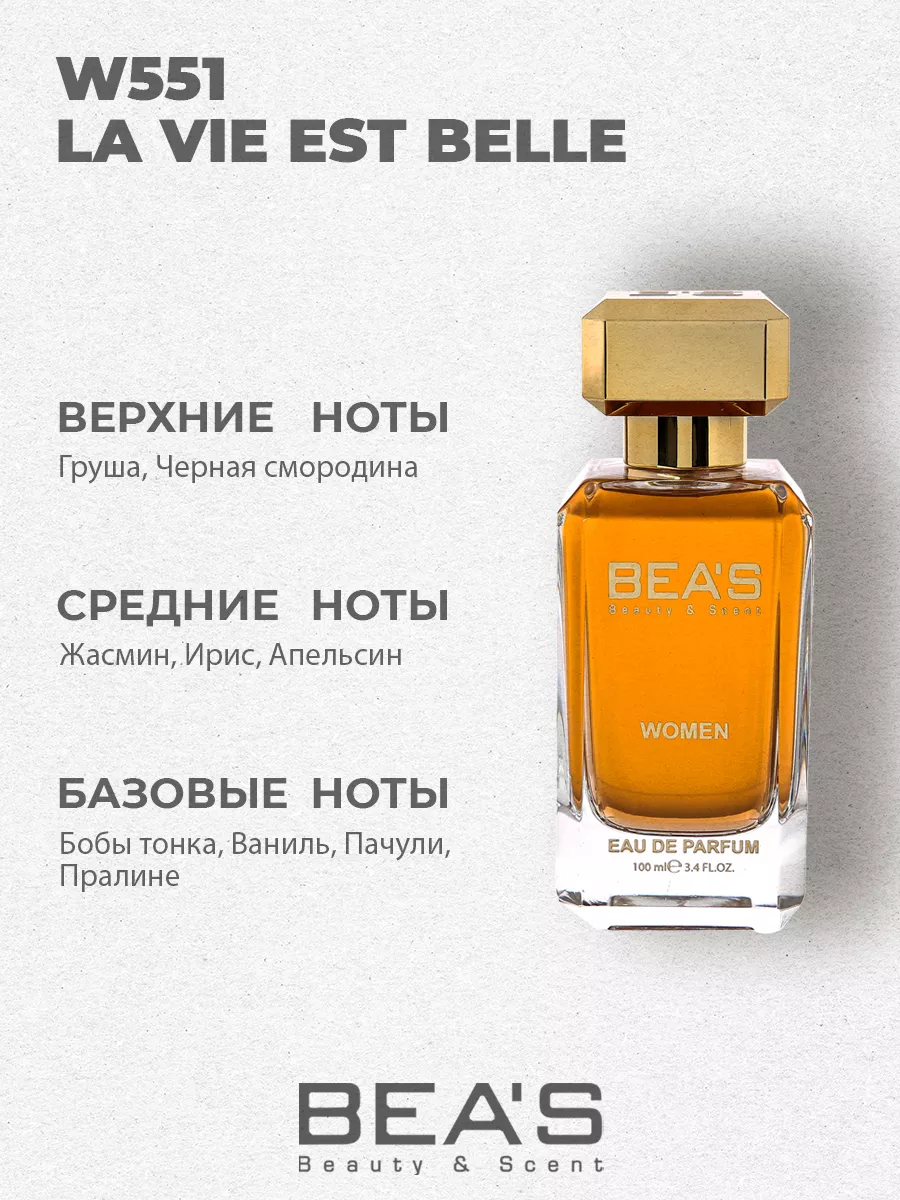 Духи La Vie Est Belle аромат W551 100 мл