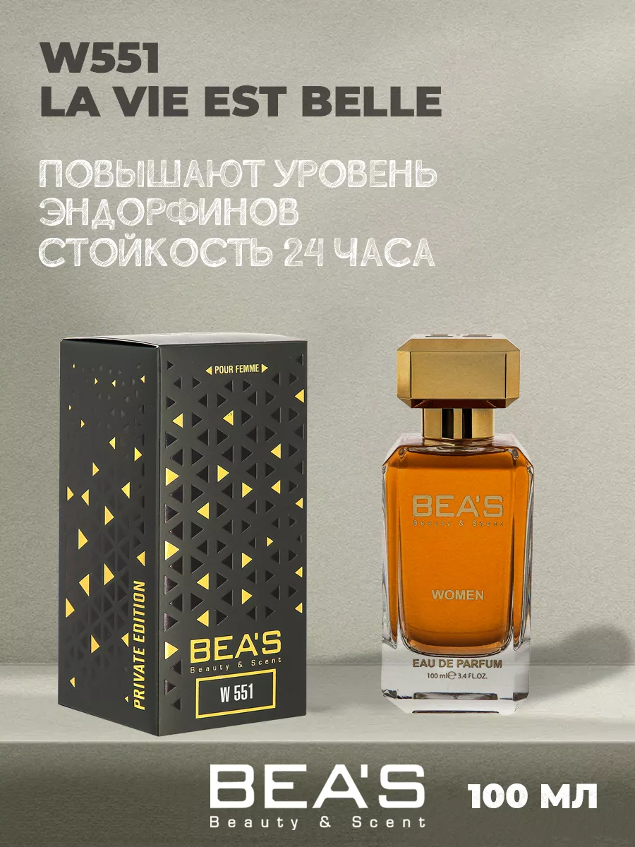Духи La Vie Est Belle аромат W551 100 мл
