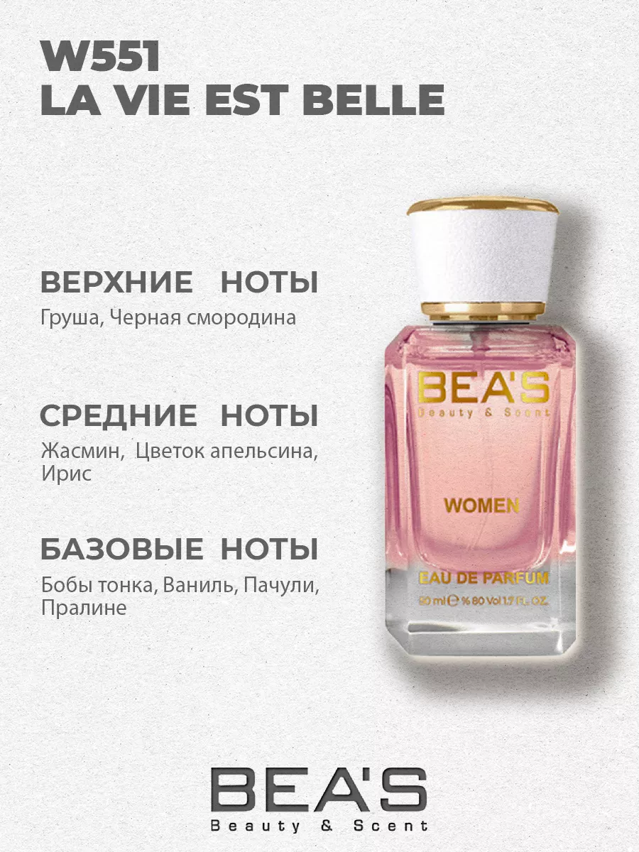 Парфюмерная вода La Vie Est Belle аромат W551 50 мл