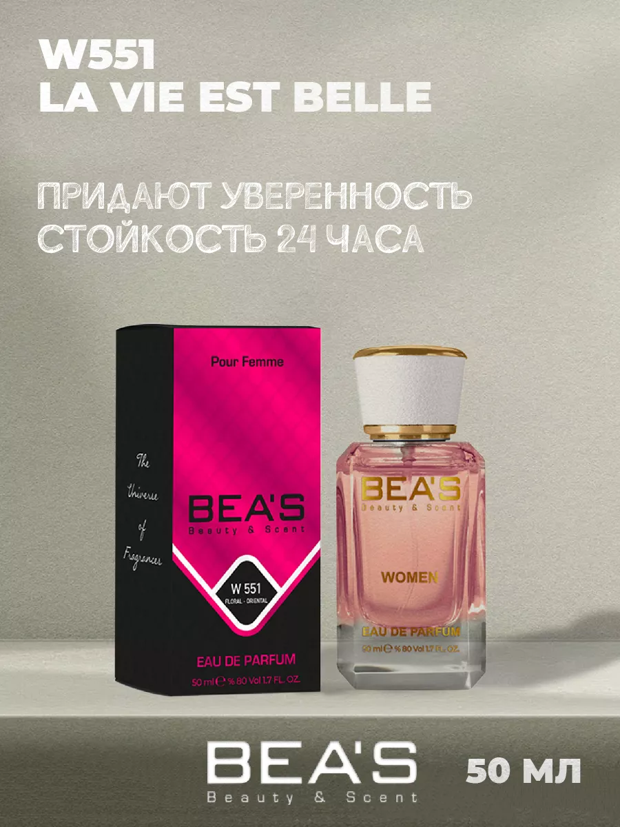 Парфюмерная вода La Vie Est Belle аромат W551 50 мл