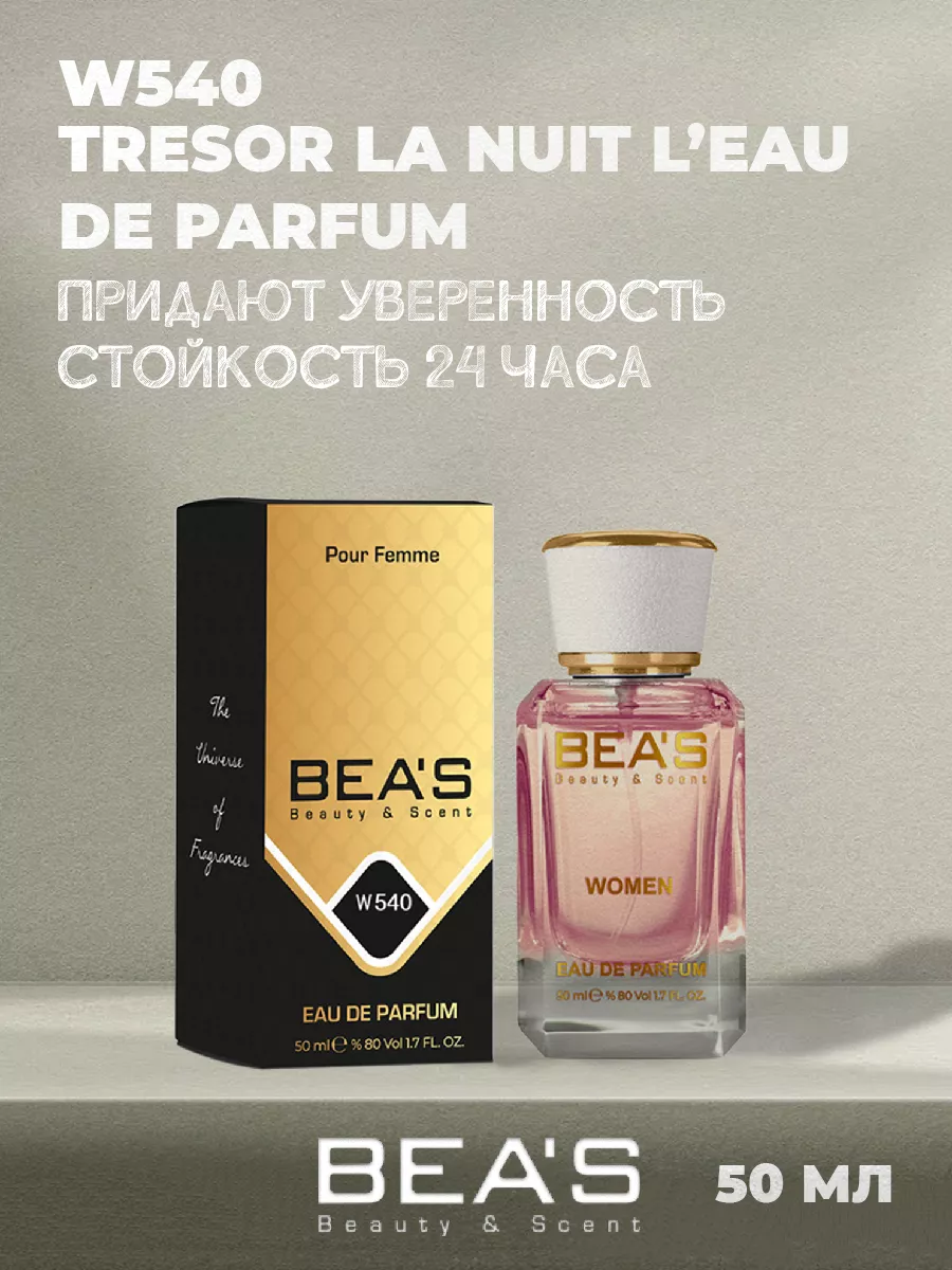 Парфюмерная вода Tresor La Nuit W540 50 мл