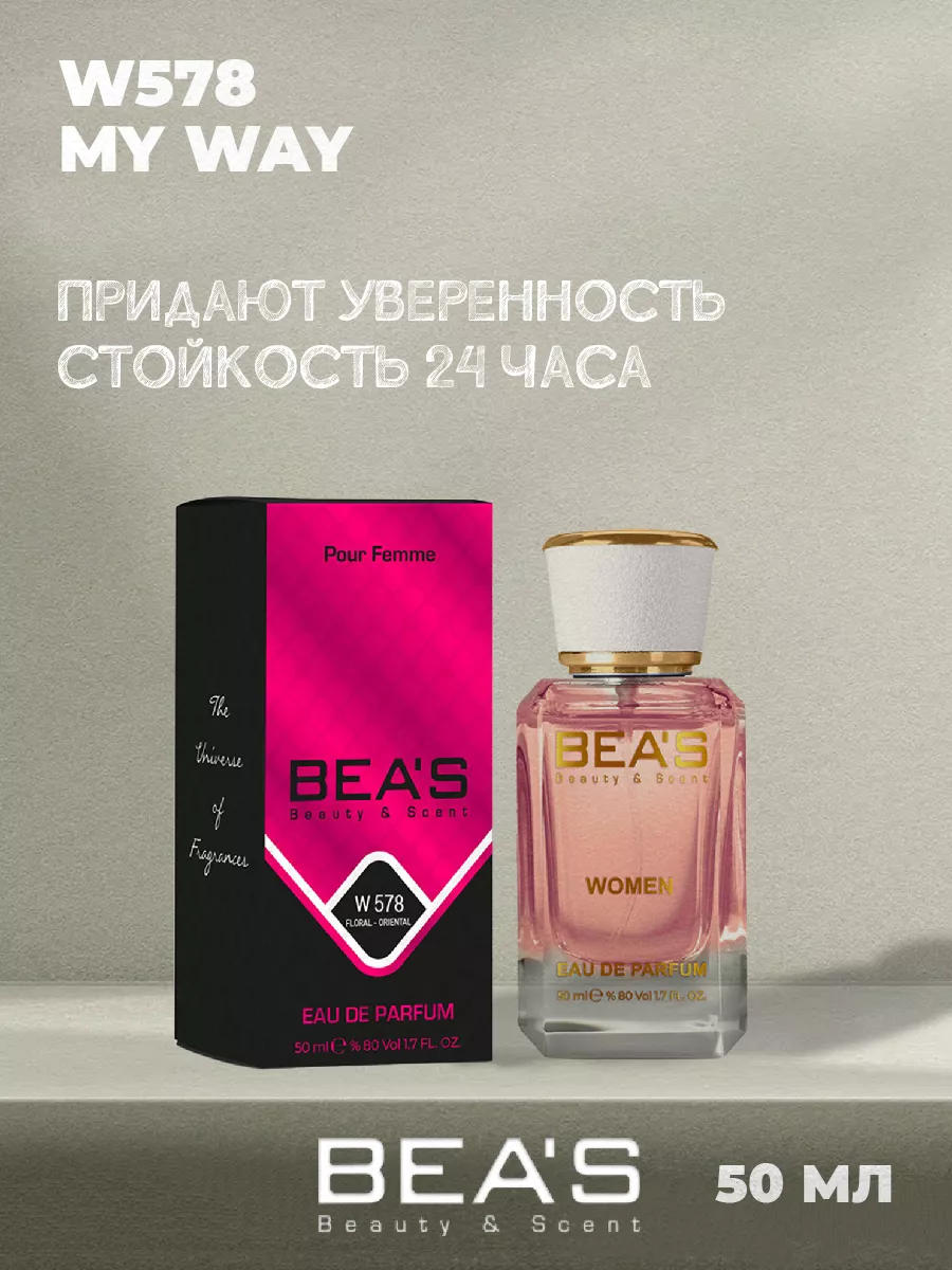 Парфюмерная вода My Way Май Вей W578 50 мл