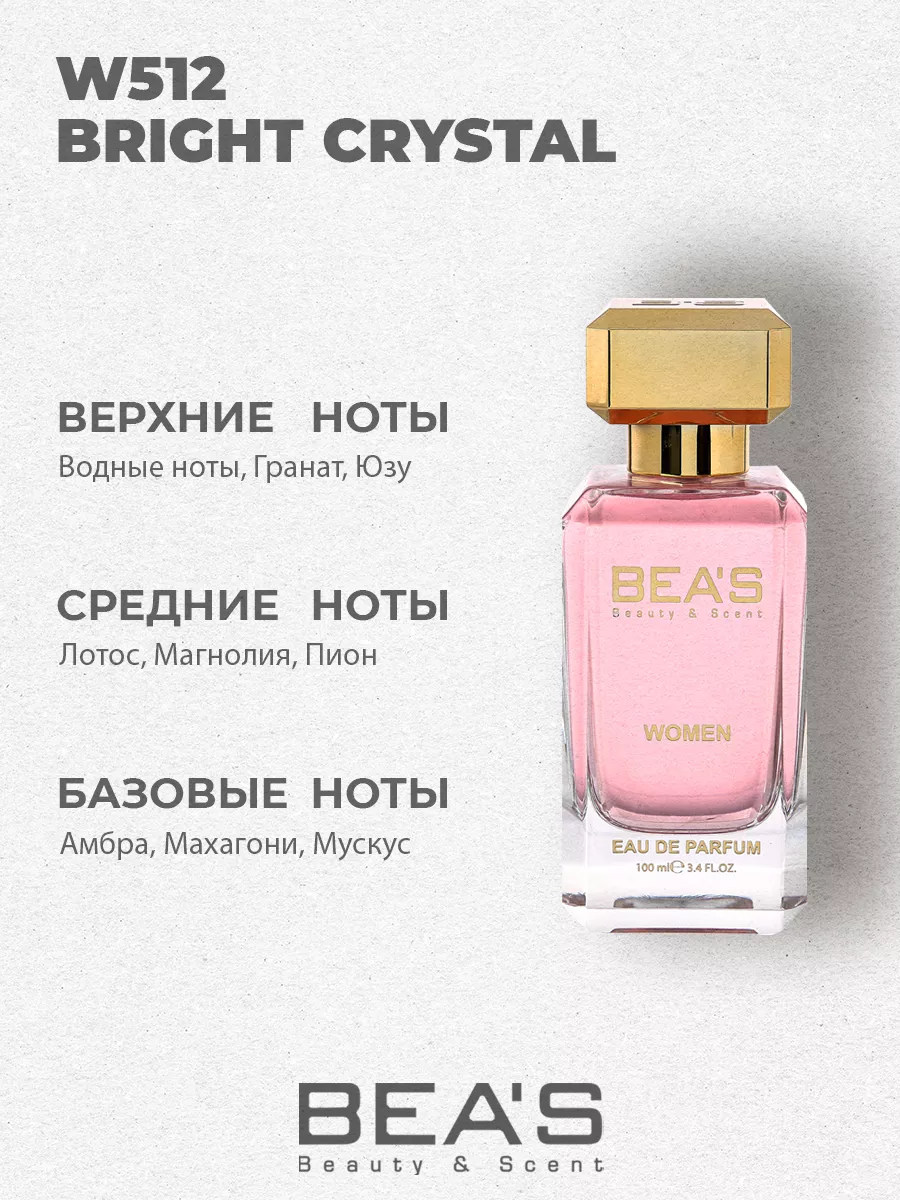 Парфюмерная вода Bright Crystal W512 100 мл