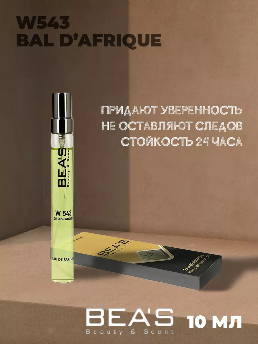 Bal D'Afrique W543 10 мл
