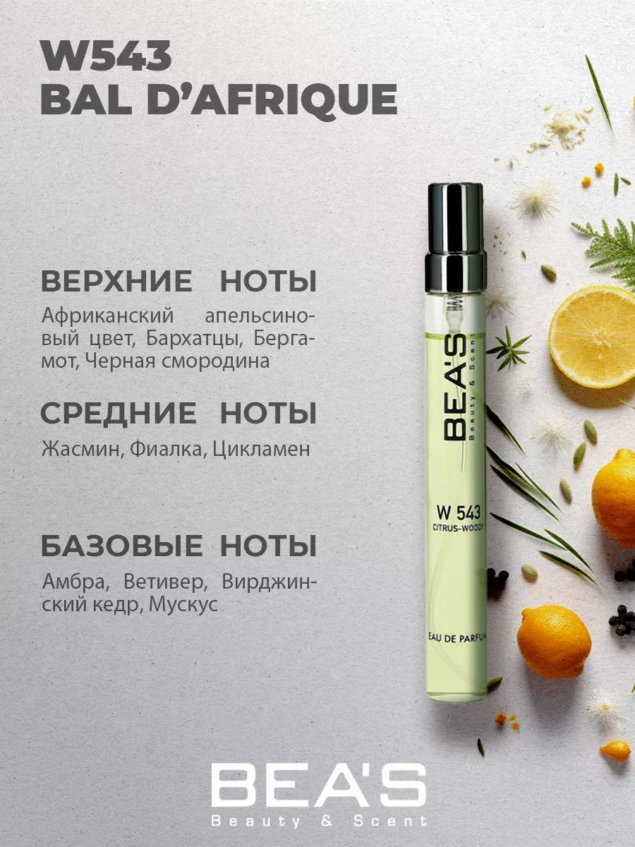 Bal D'Afrique W543 10 мл