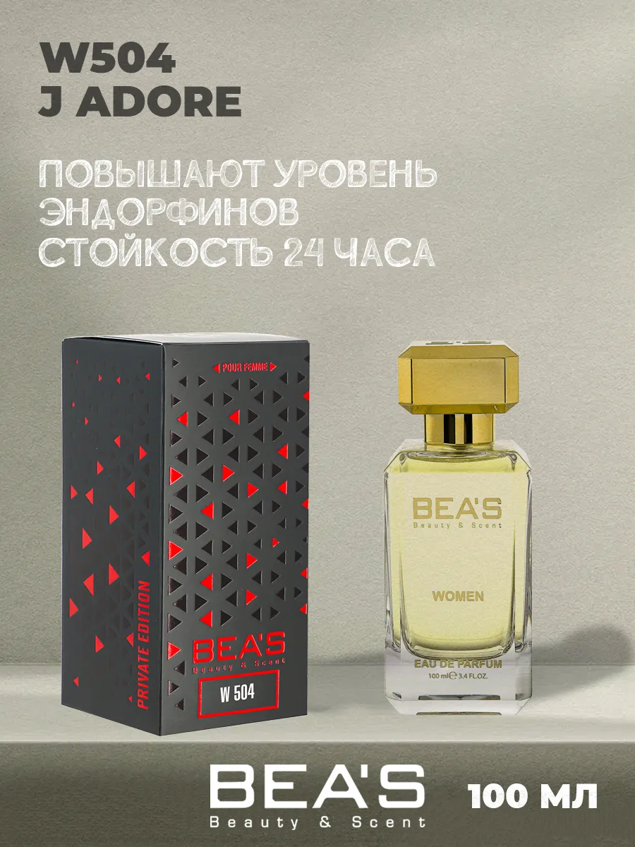 Парфюмерная вода Jadore аромат Жадор W504 100 мл