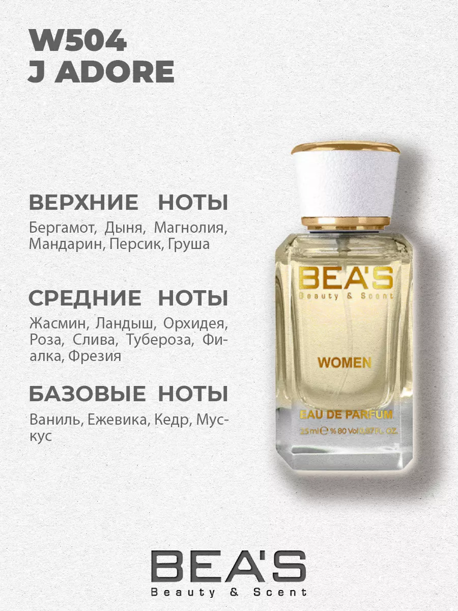 Парфюмерная вода J Adore Жадор W504 25 мл
