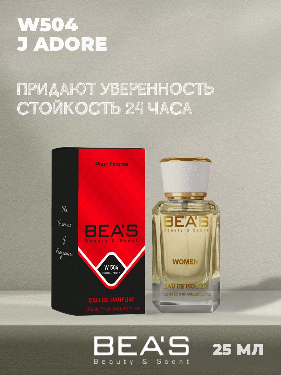 Парфюмерная вода J Adore Жадор W504 25 мл