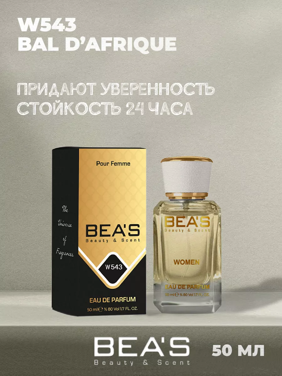 Byredo Bal Dafrique бал африки W543 50 мл edp
