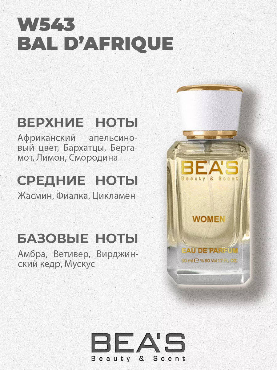 Byredo Bal Dafrique бал африки W543 50 мл edp