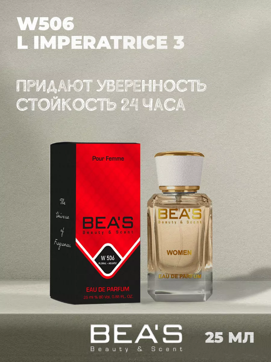 Императрица Imperatrice 3 духи W506 25 мл
