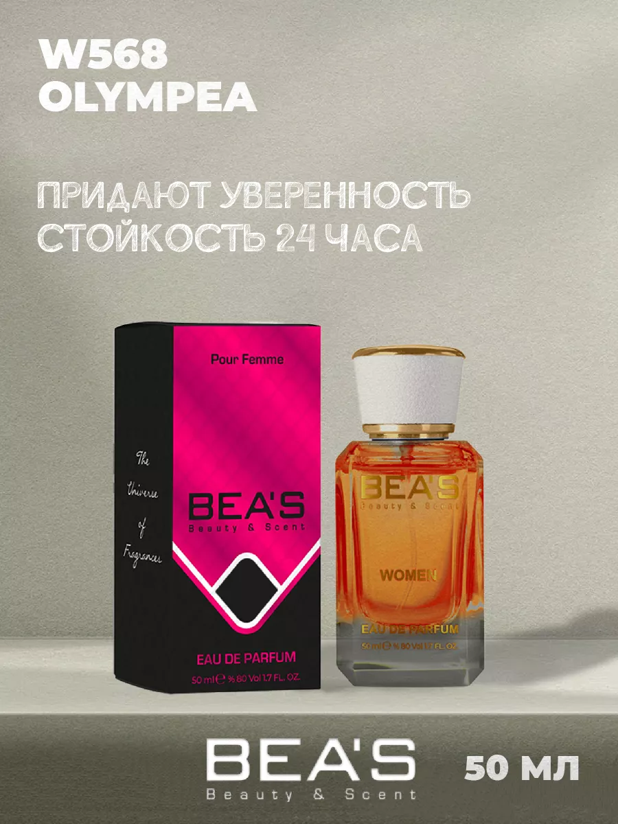 Парфюмерная вода Olympea Олимпия W568 50 мл