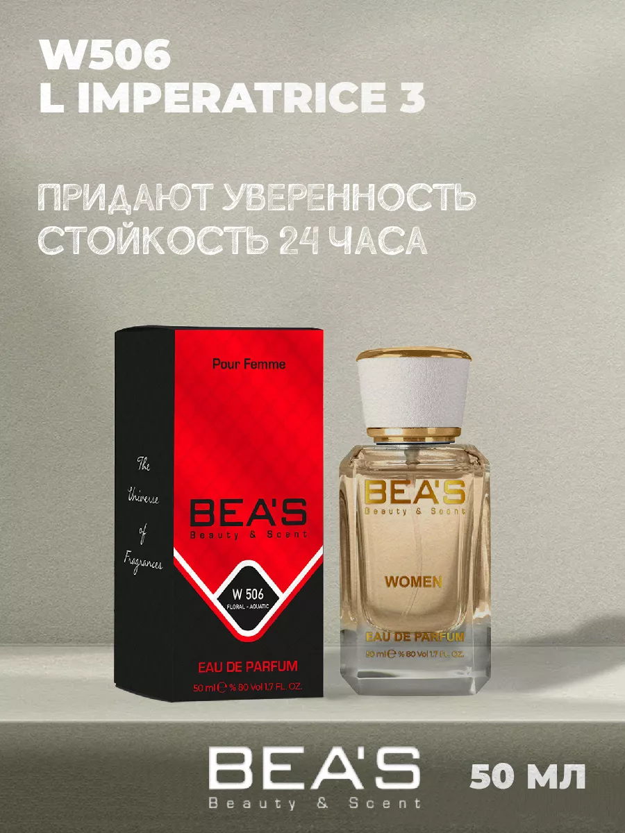 Императрица Imperatrice 3 духи 50 мл