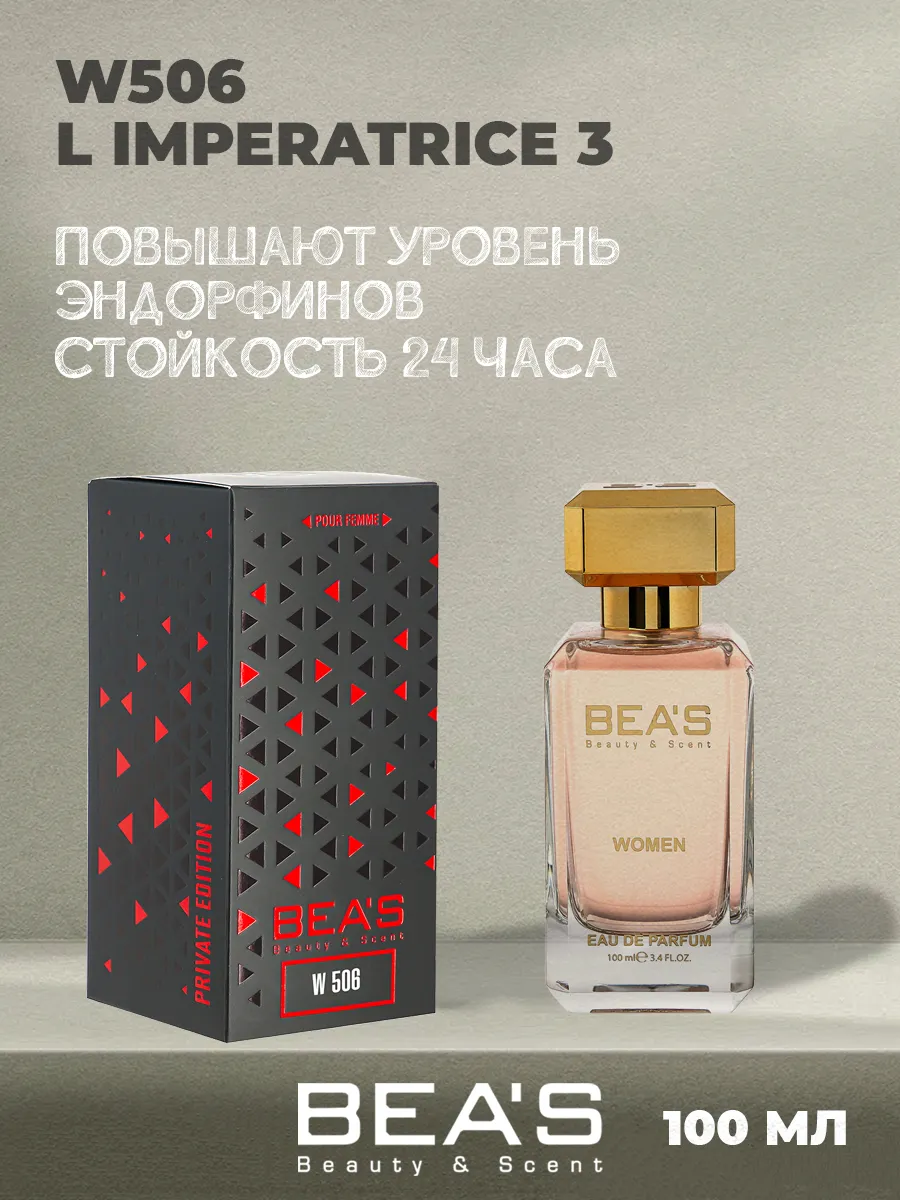 Императрица Imperatrice 3 духи W506 100 мл