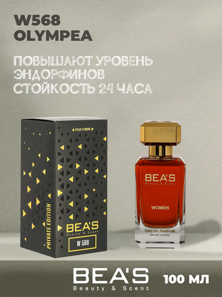 Парфюмерная вода Olympea Олимпия W568 100 мл