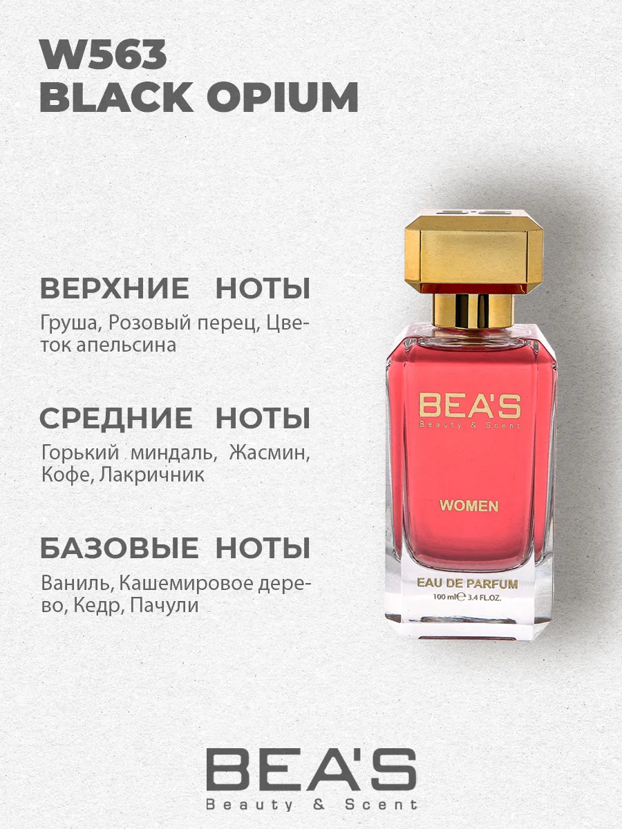 Духи Black Opium женские W563 100 мл