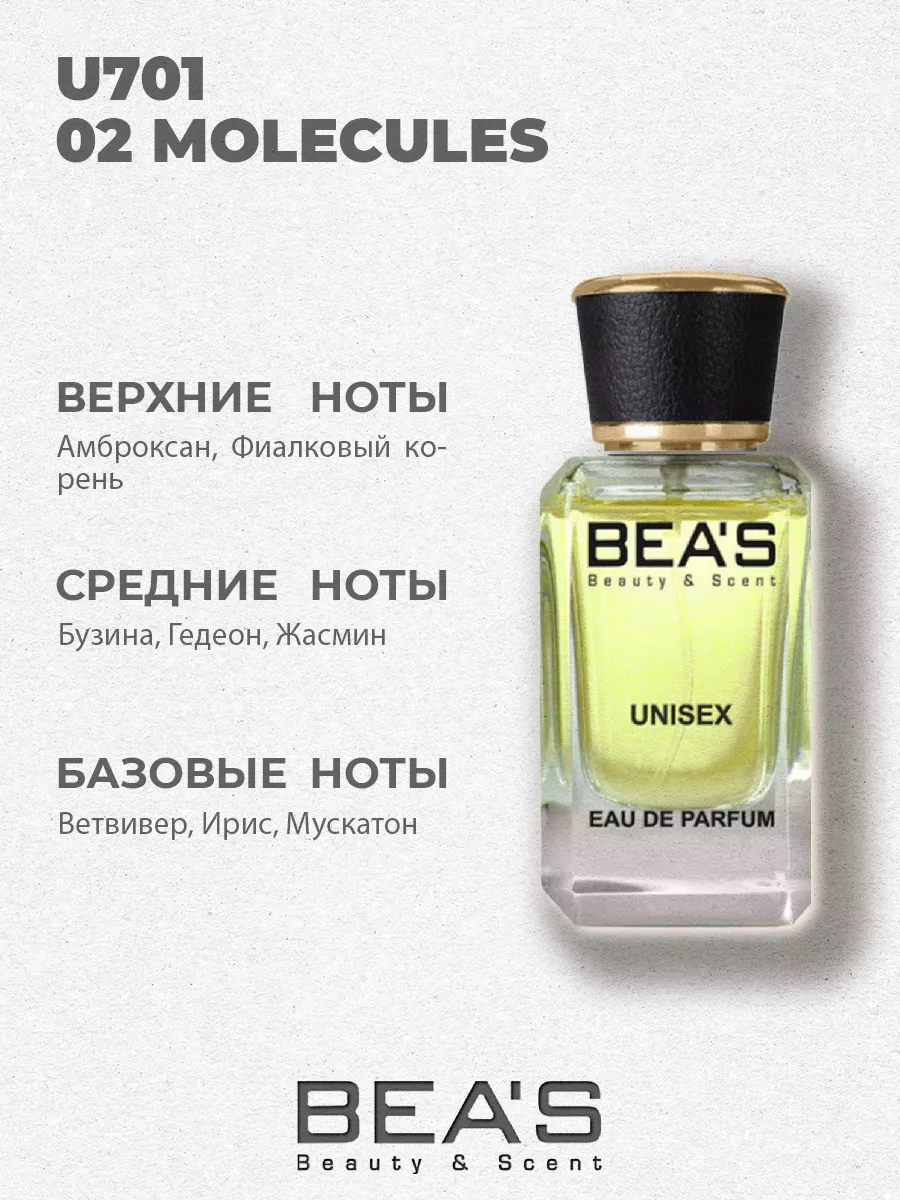 Молекула 02 Escentric Molecules U701 50 мл