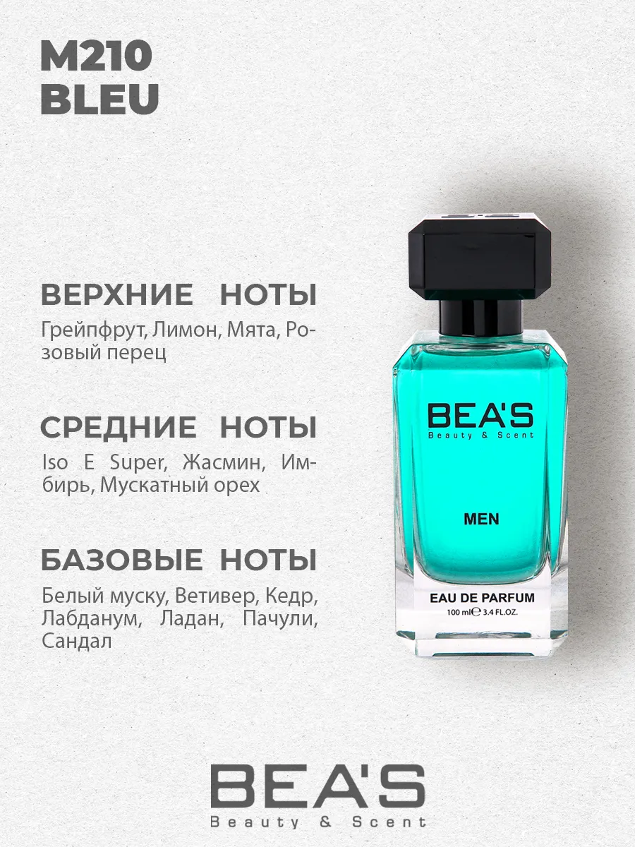 Парфюмерная вода Bleu De C M210 100 мл