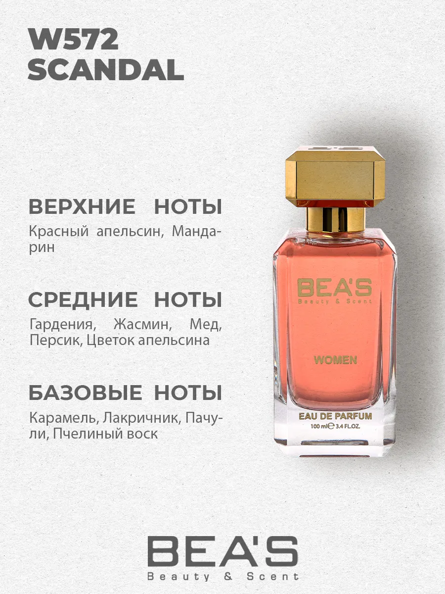 Парфюмерная вода Scandal Скандал W572 100 мл