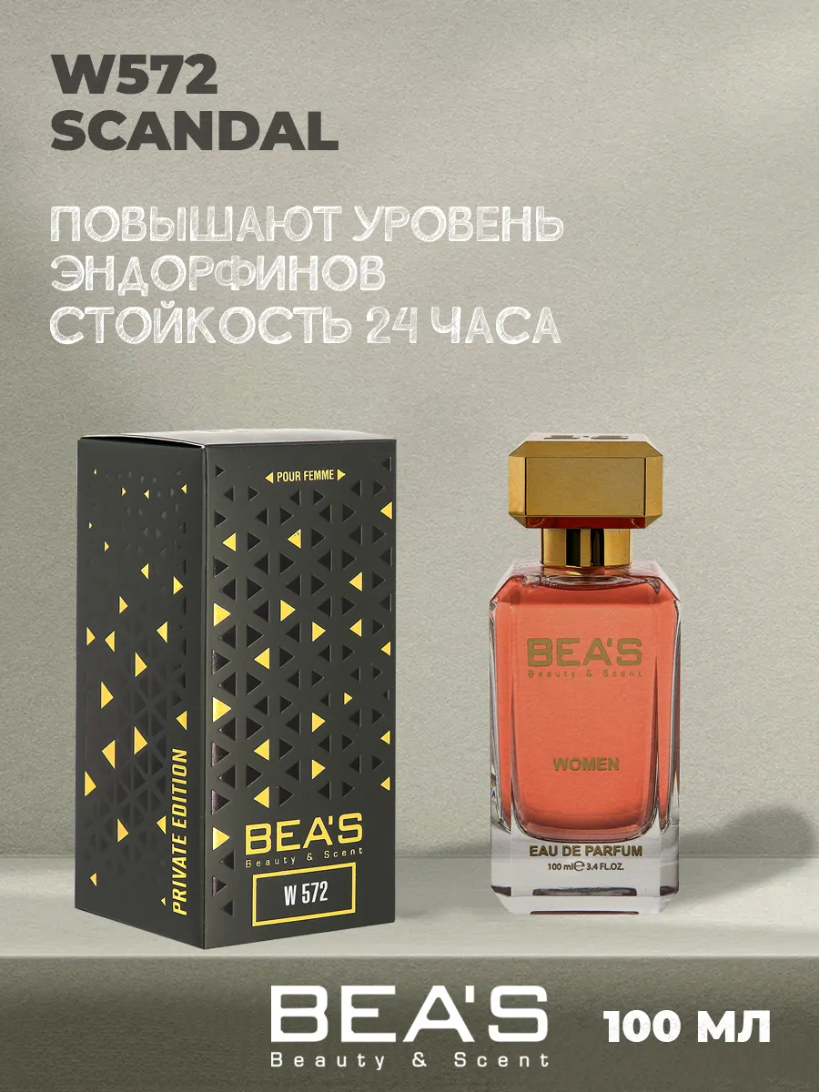 Парфюмерная вода Scandal Скандал W572 100 мл