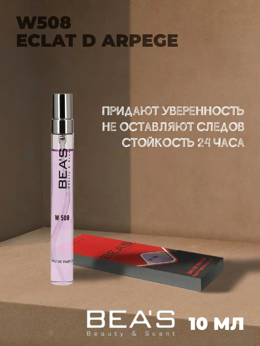 Парфюмерная вода Эклат Eclat D Arpege W508 10 мл