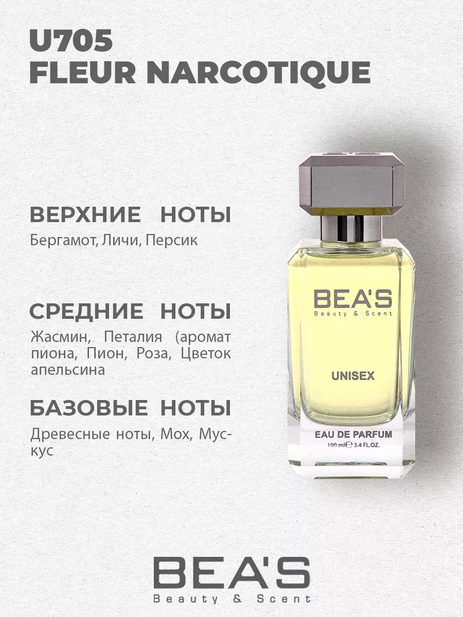 Fleur Narcotique U705 100 мл