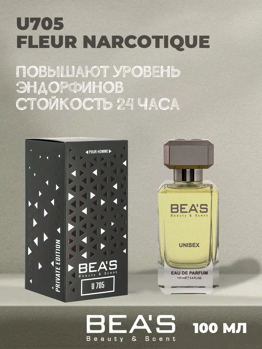 Fleur Narcotique U705 100 мл