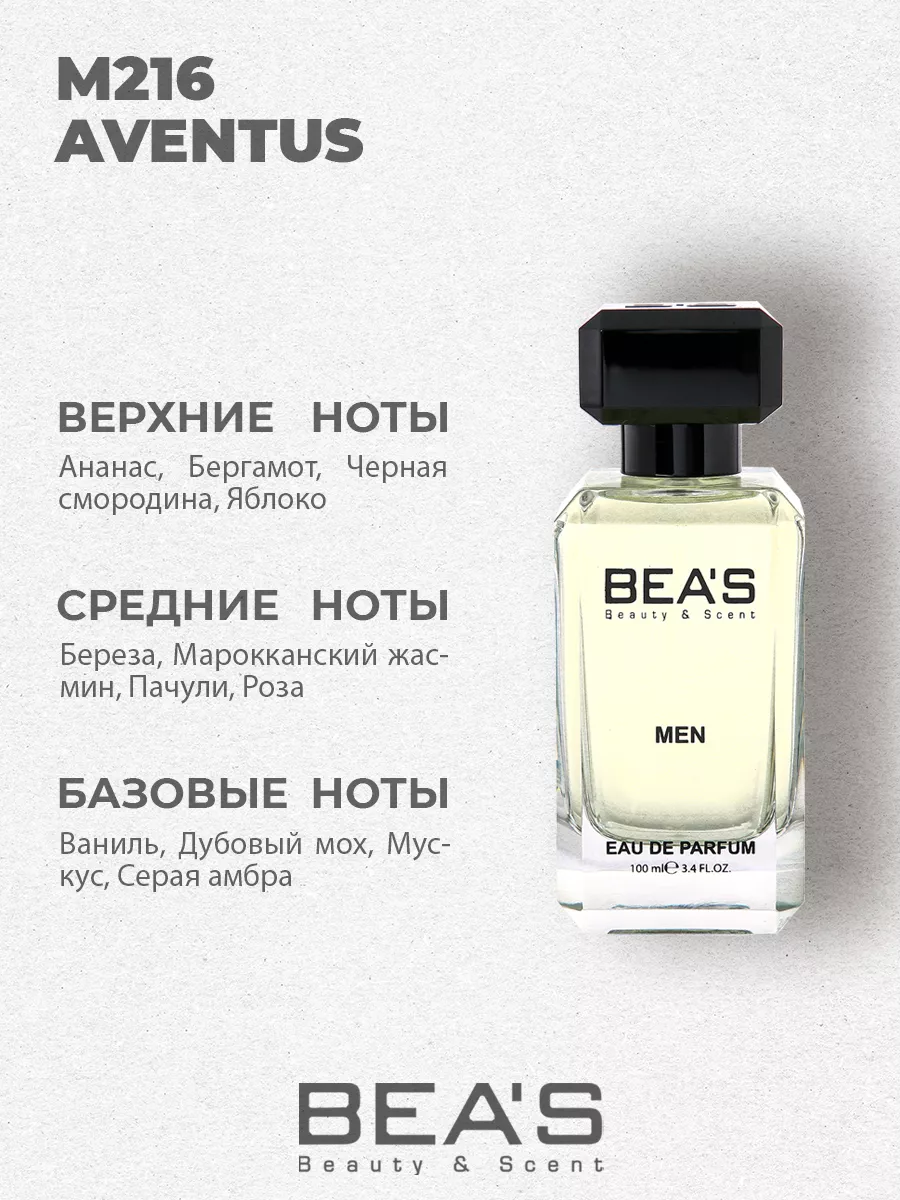 Парфюмерная вода Авентус M216 Aventus 100 мл