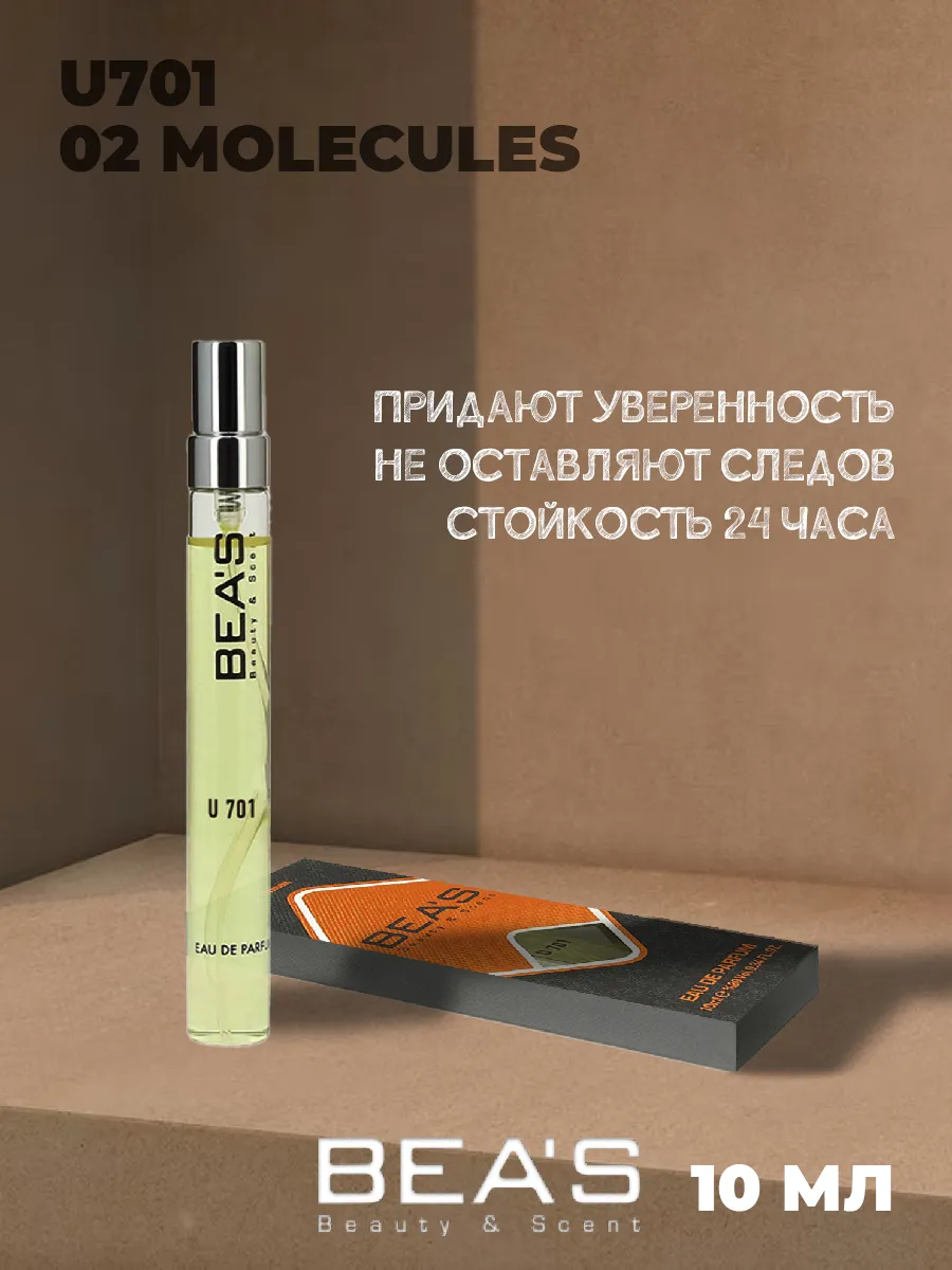 Molecule 02 Молекула U701 10 мл