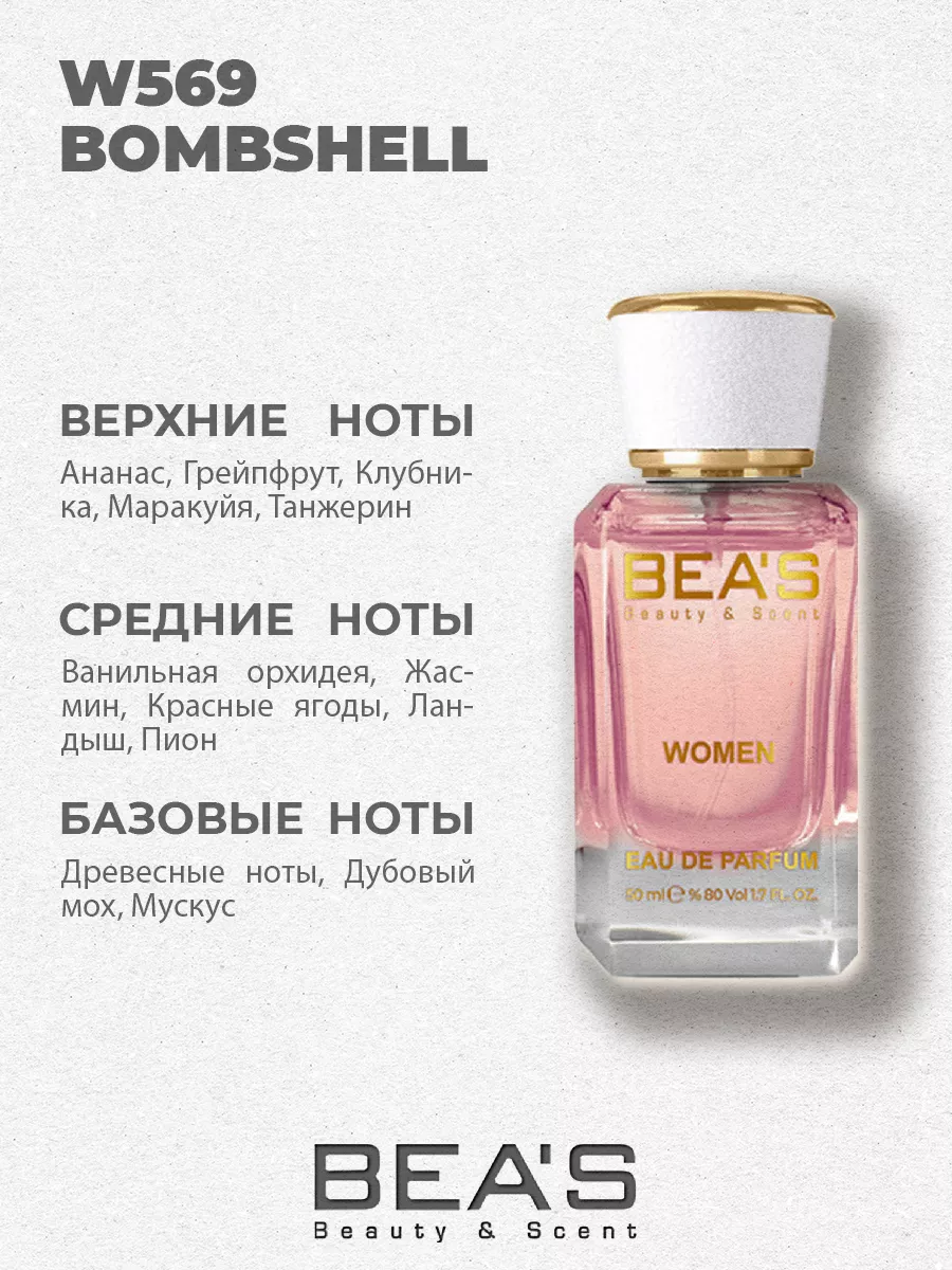 Парфюмерная вода Bombshell VS клубника W569 50 мл