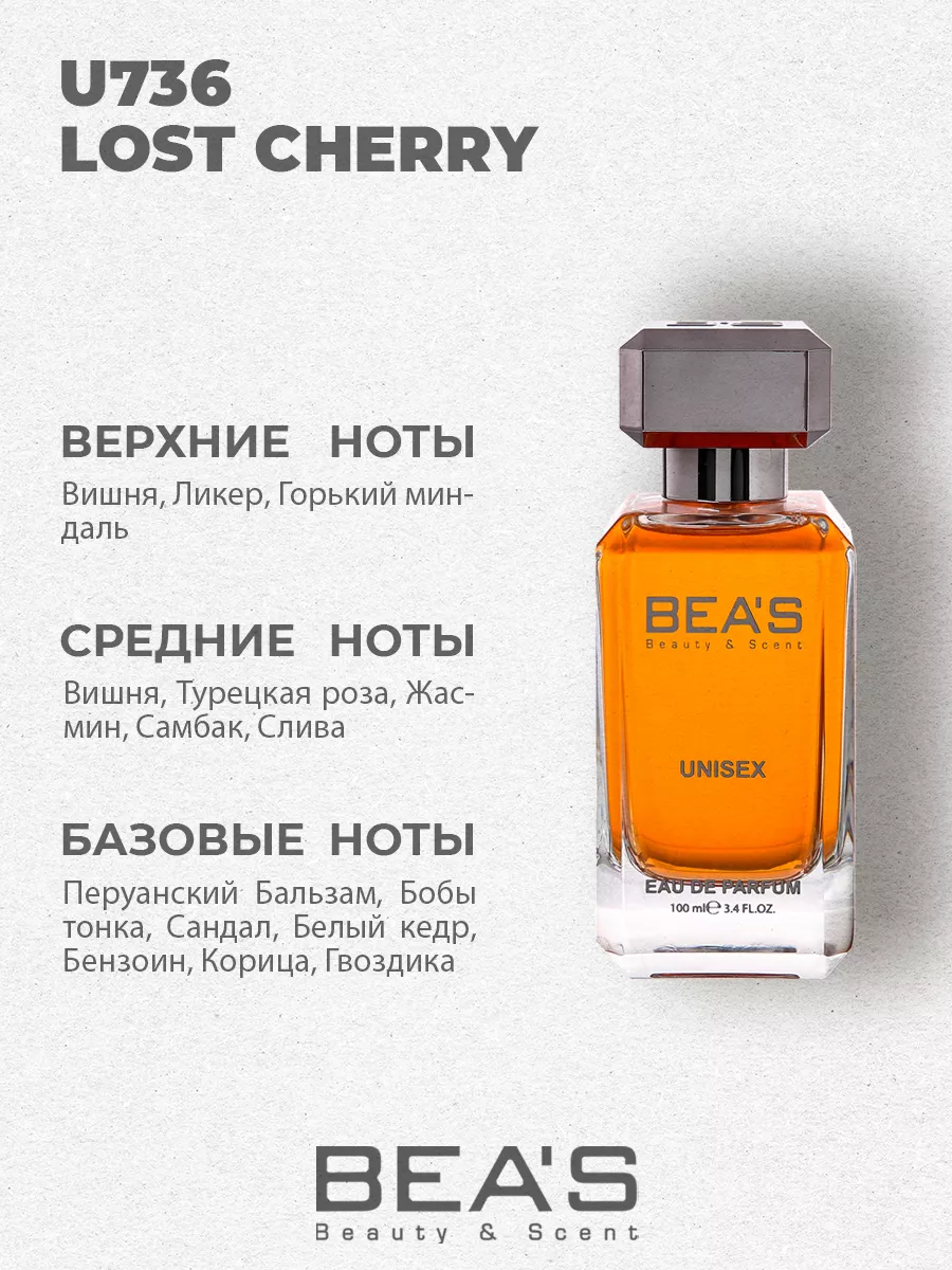 Lost Cherry духи Лост Черри edp 100 мл
