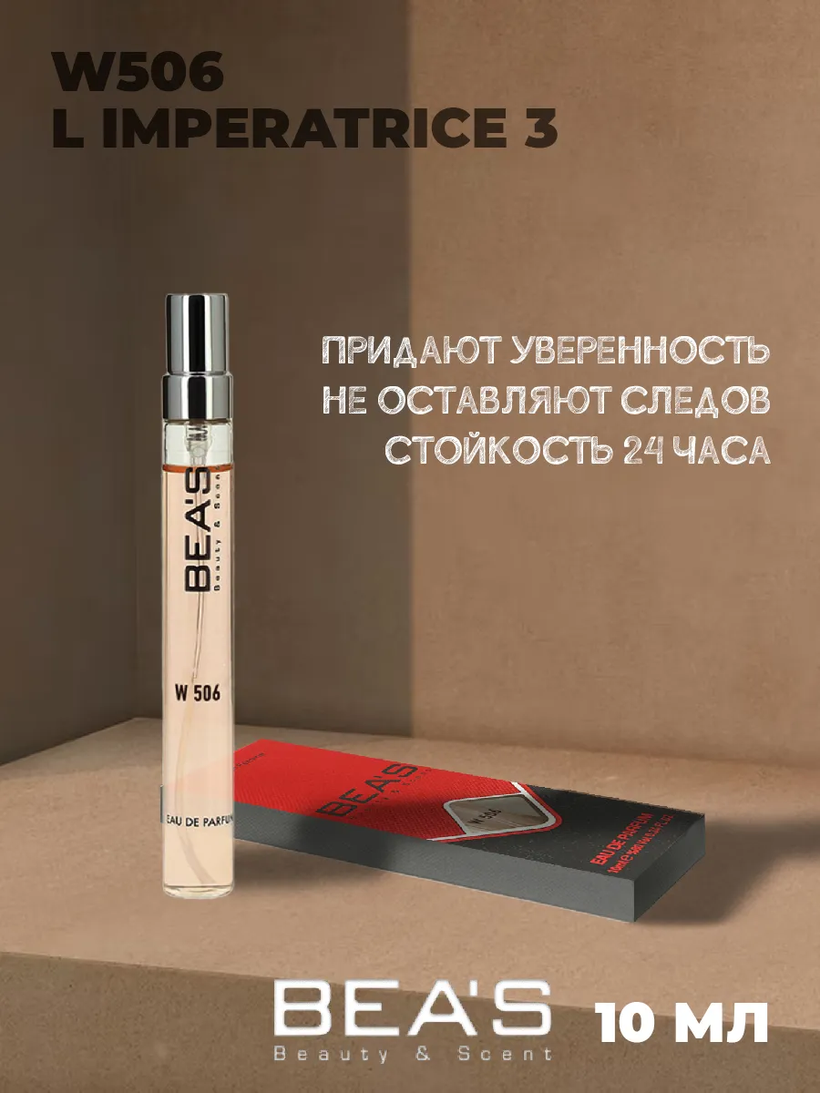 Императрица Imperatrice 3 духи W506 10 мл