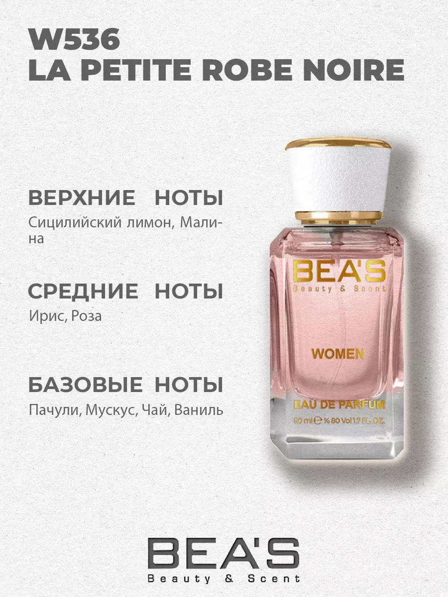 Парфюмерная вода Guerlain Герлен W536 50 мл